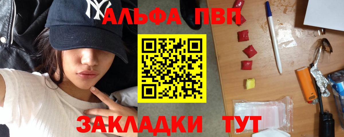 закладка  Alpha PVP кристаллы  A-PVP мука  Вход с VPN  Alpha-PVP СК  Урай 