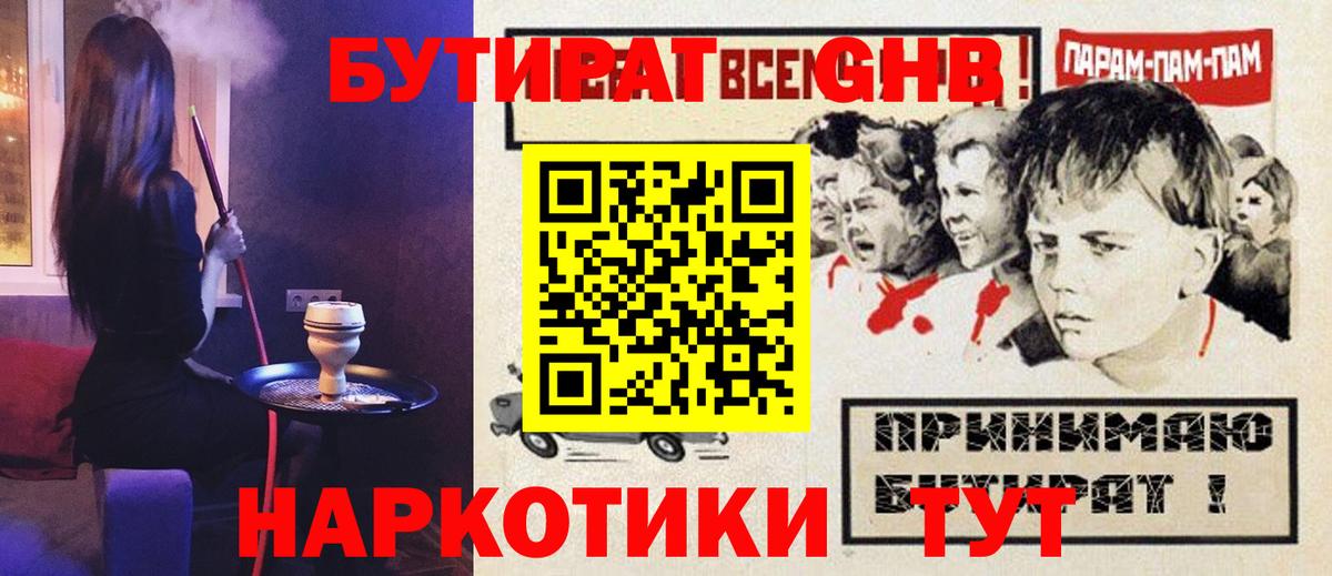 Бутират BDO Урай