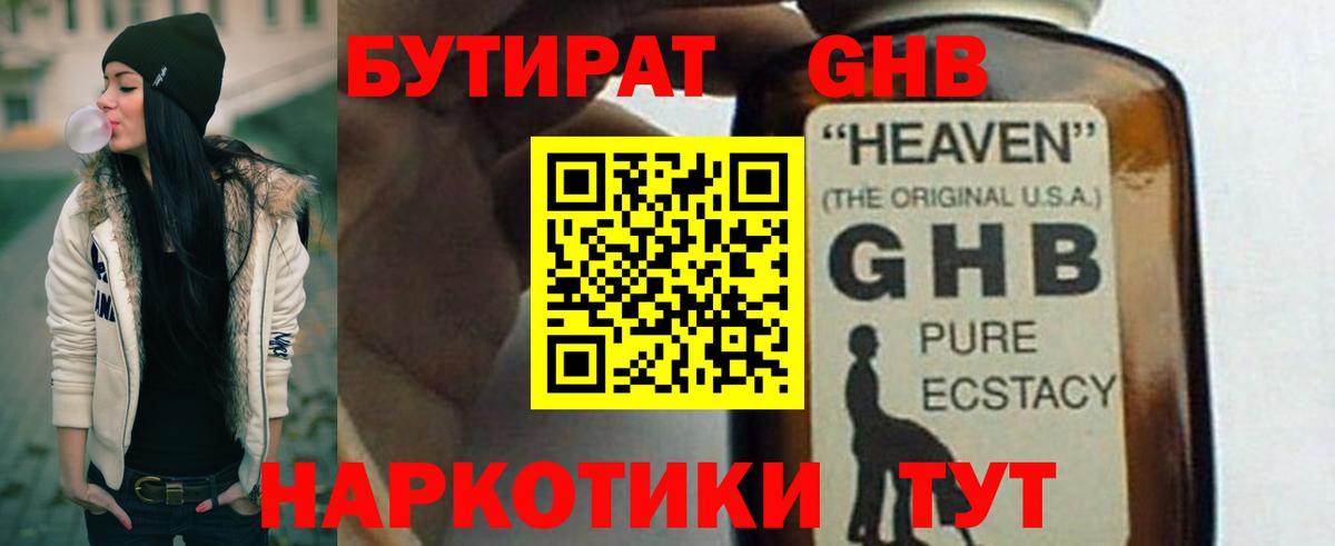 БУТИРАТ  БУТИРАТ 99%  Вход с VPN  Урай 