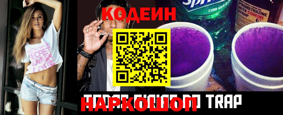 Кодеин Purple Drank  Кодеин напиток Lean (лин)  Урай  Вход с VPN 