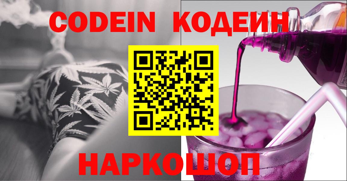 Codein напиток Lean (лин) Урай