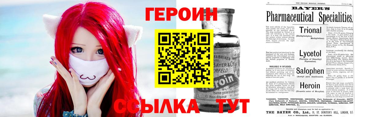 Героин белый Урай