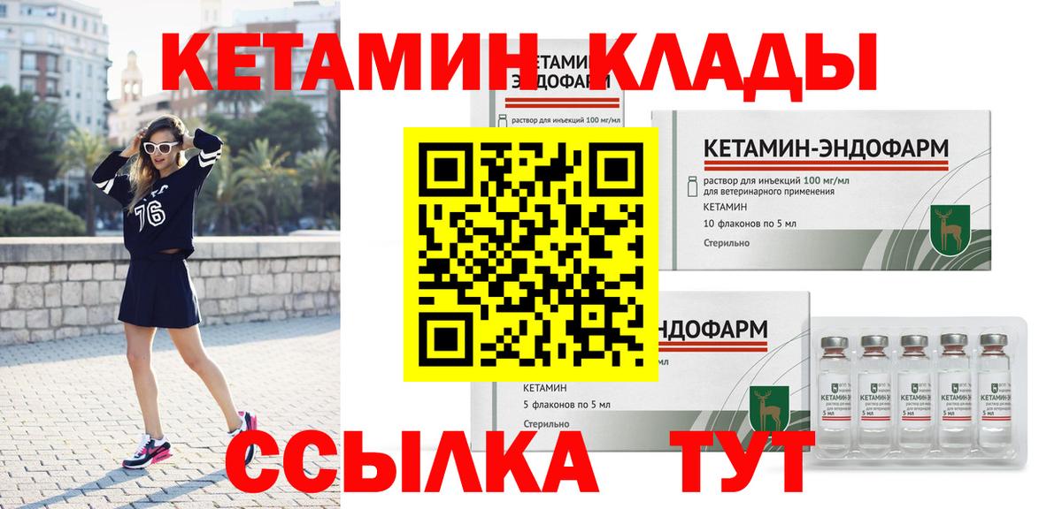 Кетамин ketamine Урай